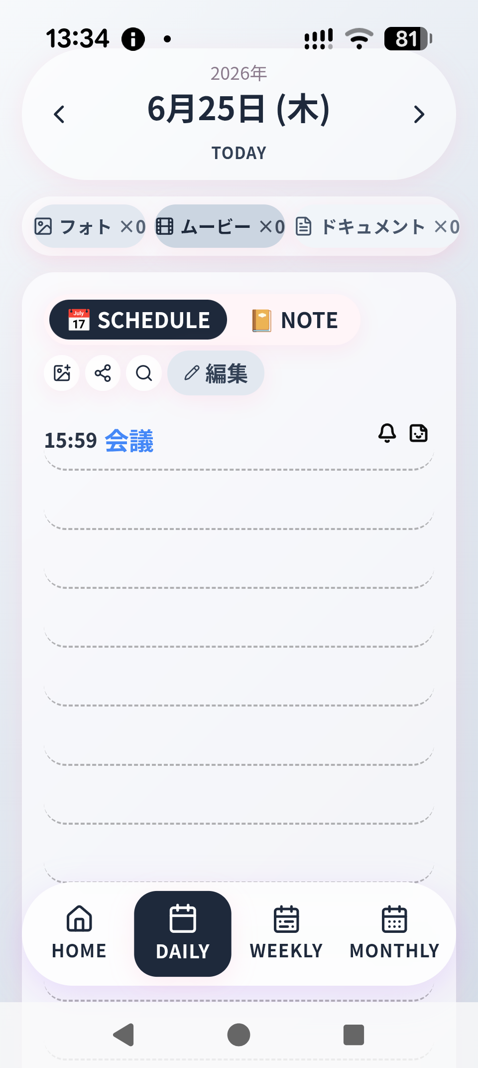 BUSINESS PLANNER 日別画面